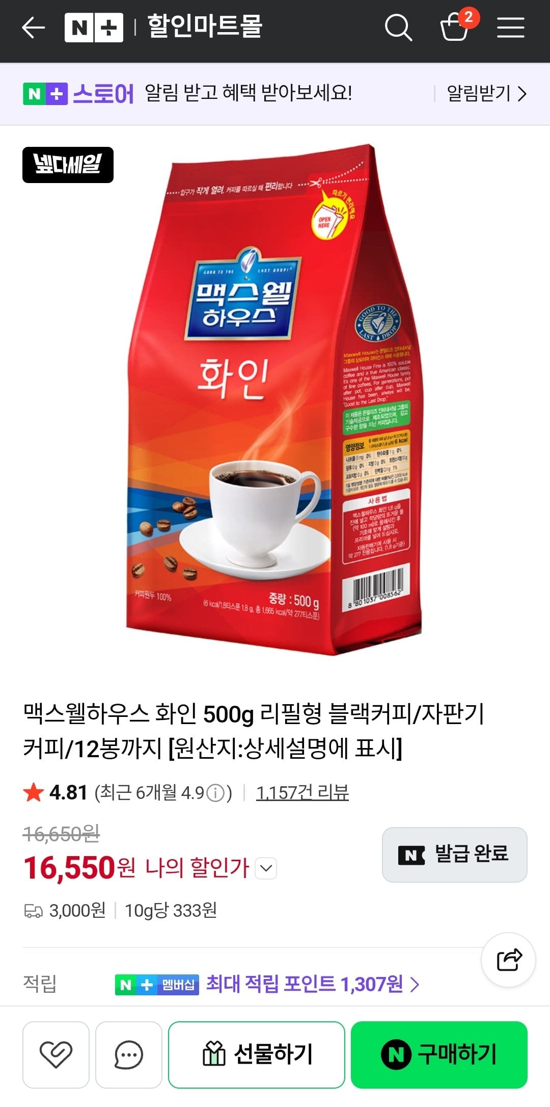 [네이버] 맥스웰하우스 화인 500g 리필형 블랙커피4 (59,440원) (3,000원)