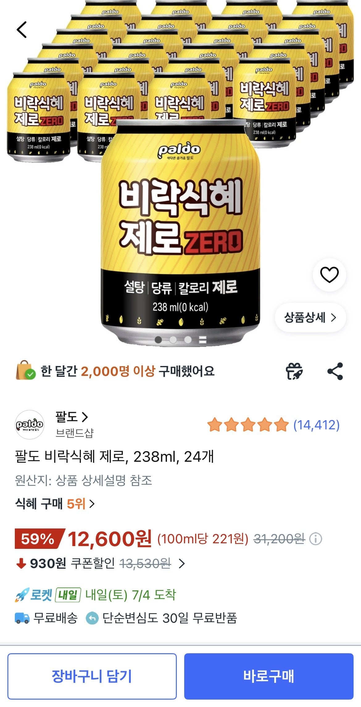 1783065010994.jpg [Coupang] Paldo Birak Sikhye Zero, 238ml, 24 lon (12.600 won) (Wow miễn phí)