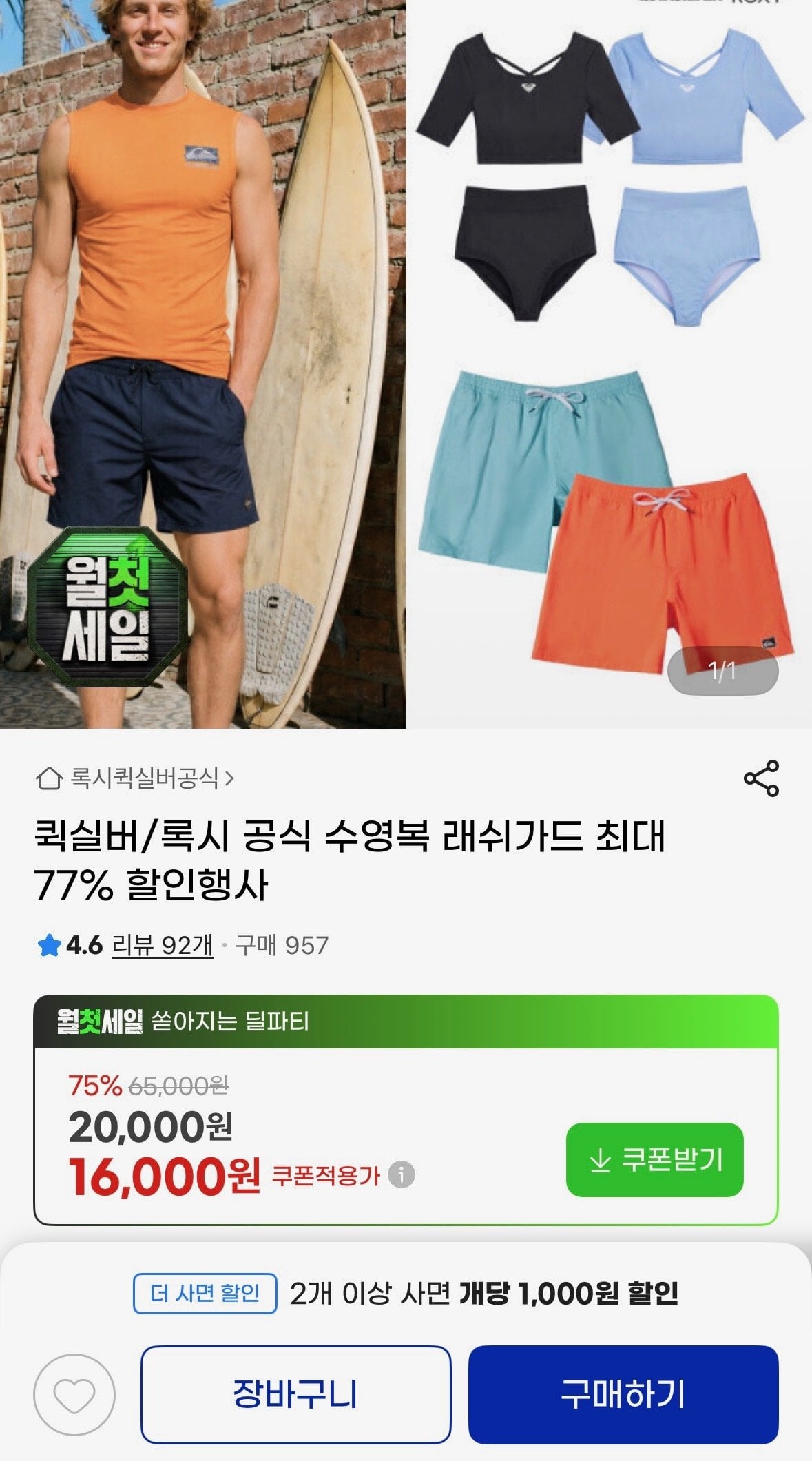 [지마켓] 록시 공식 수영복 반팔 래쉬가드 (18,260원) (무료)