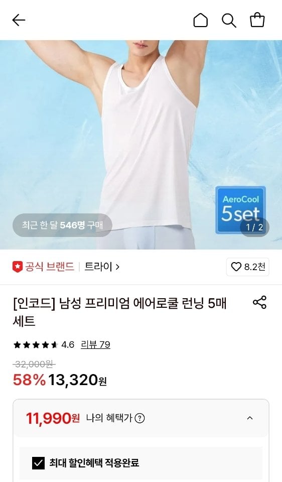 Resized_Screenshot_20260703_190328(1).jpeg [롯데온] 트라이 프리미엄 에어로쿨 런닝 5장세트 (11,980원) (무료)