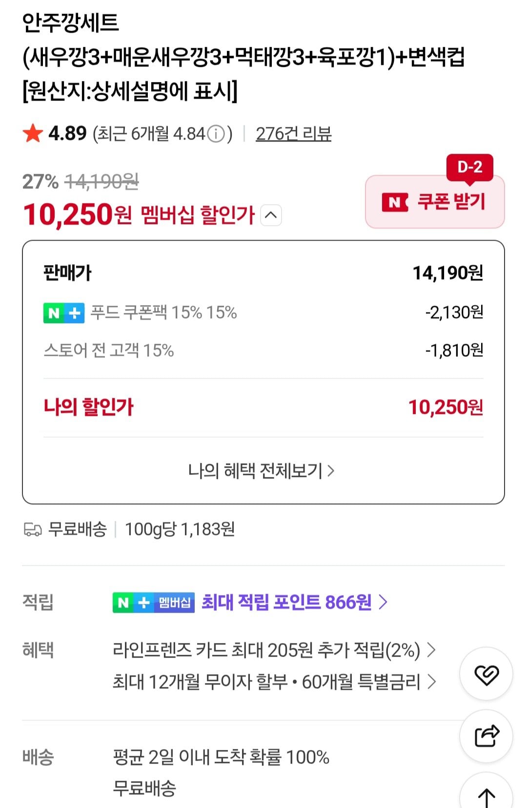 23053.jpg [네이버] 안주깡세트(새우깡3+매운새우깡3+먹태깡3+육포깡1)+변색컵 (10,250원) (무료)
