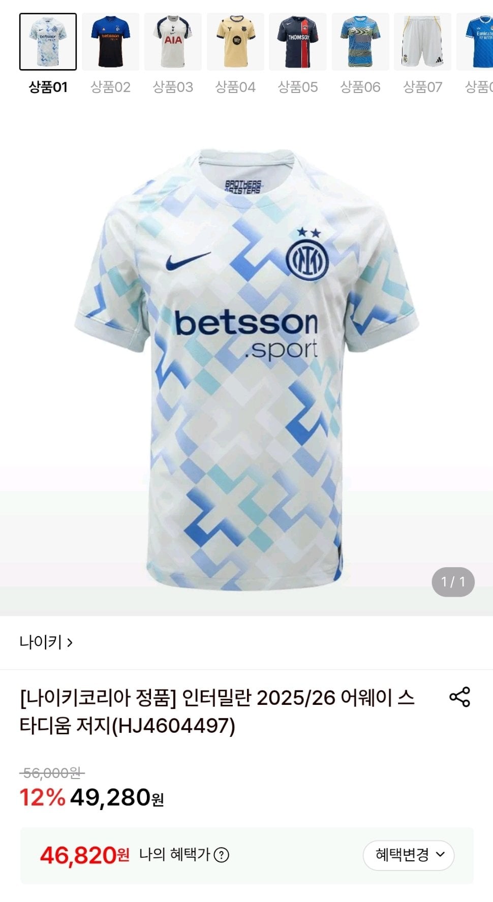 Screenshot_20260703-133938.jpg [롯데온] 나이키코리아 정품 인터밀란 2025/26 어웨이 스타디움 저지(HJ4604497) (카드) (46,820원) (무배)