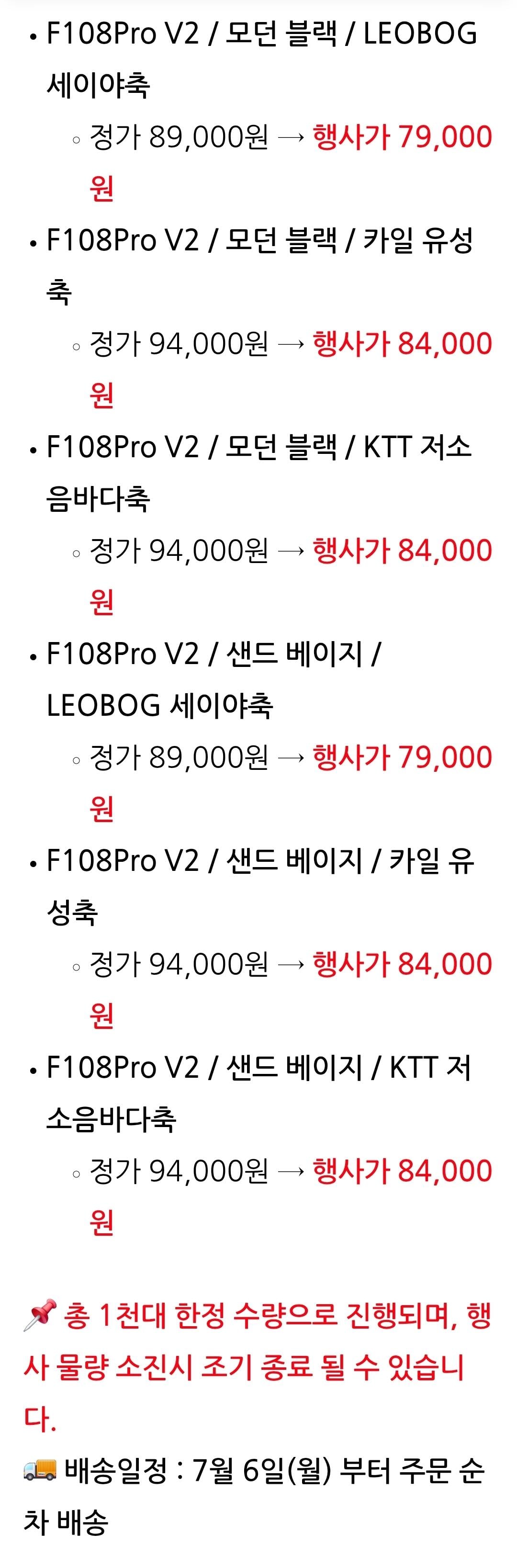 Screenshot_20260703_170935_N+.jpg [네이버] 펀키스 정발 Aula 독거미 F108pro v2 8k 풀배열 기계식키보드 (79,000원) (무배)