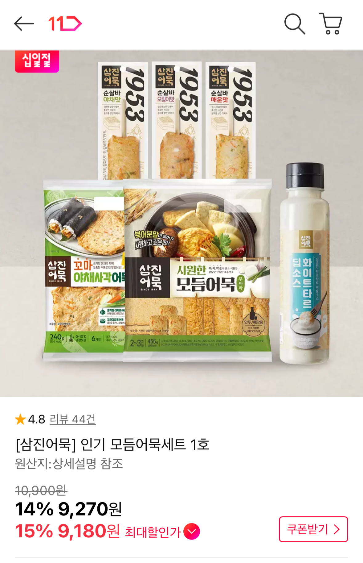 1783071418535.png [11] Bánh cá Samjin Phổ biến Bộ bánh cá Modeuk số 1 (9.180 KRW) (Miễn phí)