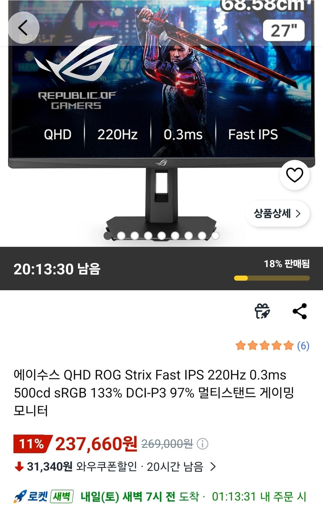 1783043291836.jpg [쿠팡] 에이수스 QHD ROG Strix Fast IPS 220Hz 0.3ms 500cd sRGB 133% DCI-P3 97% 멀티스탠드 게이밍 모니터 (237,660원) (무료)
