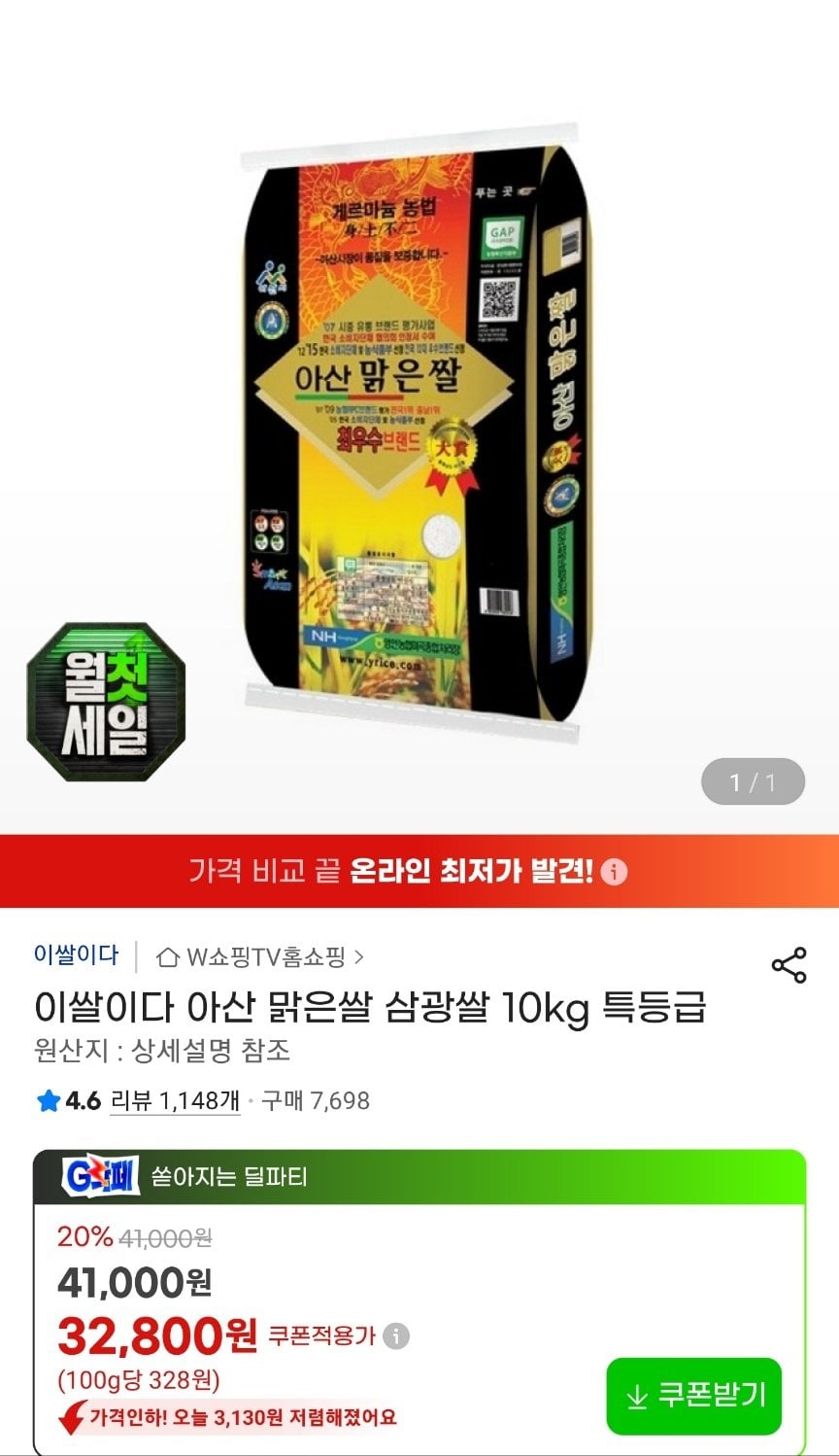 [지마켓] 아산시농협 아산맑은쌀 삼광 특등급 10kg (32,800원) (무료)