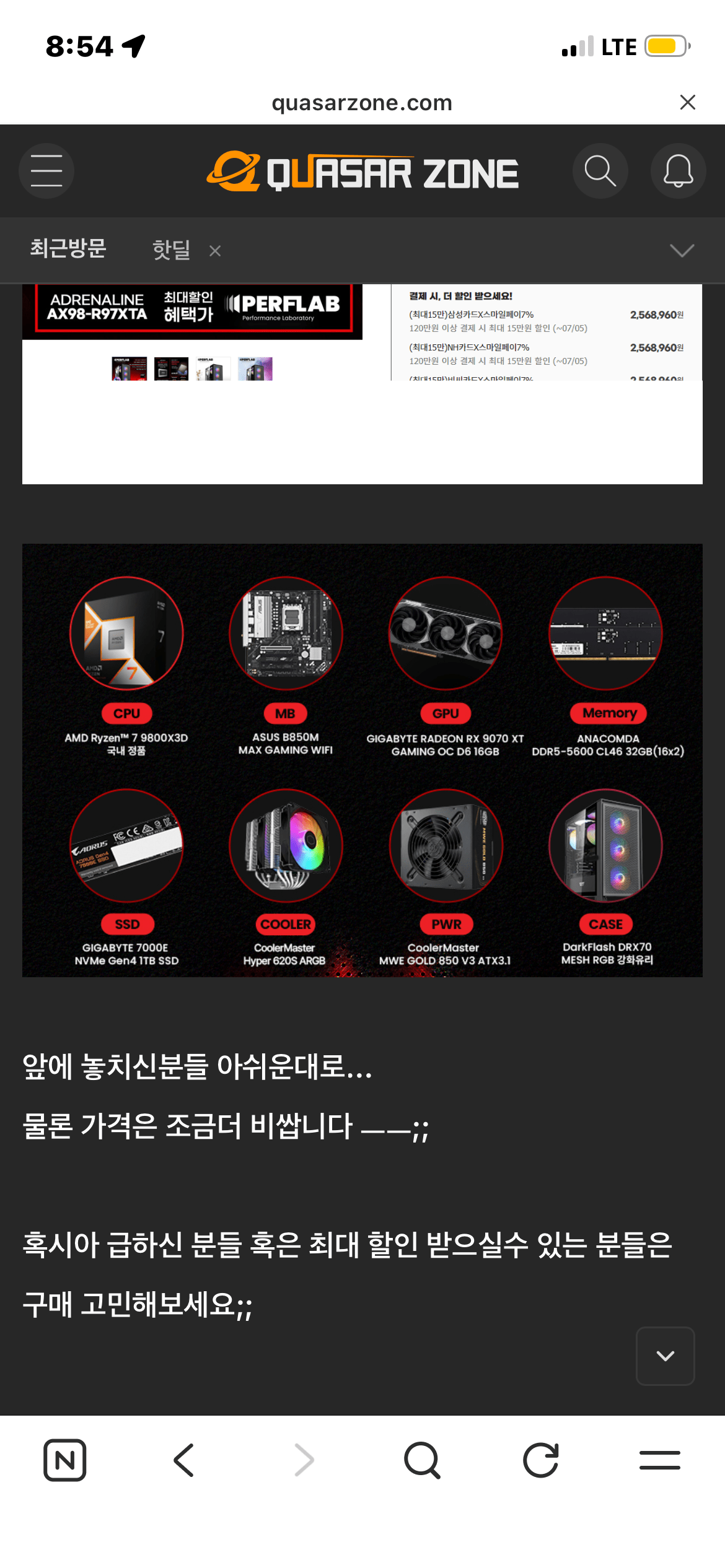 [G Market] Ryzen 7 9800X3D RX9070XT Gaming (2.568.970 KRW) (Miễn phí)