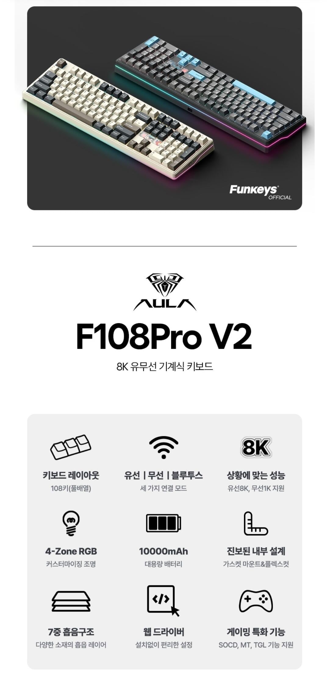 Screenshot_20260703_170952_N+.jpg [네이버] 펀키스 정발 Aula 독거미 F108pro v2 8k 풀배열 기계식키보드 (79,000원) (무배)