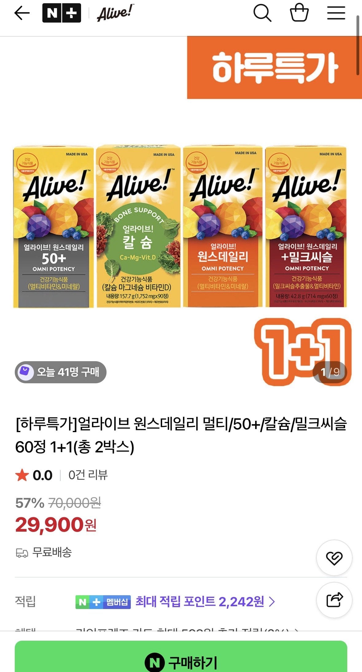[네이버] 얼라이브 원스데일리 멀티/50+/칼슘/밀크씨슬 60정 1+1 총 2박스 택1 (29,900원) (무료)
