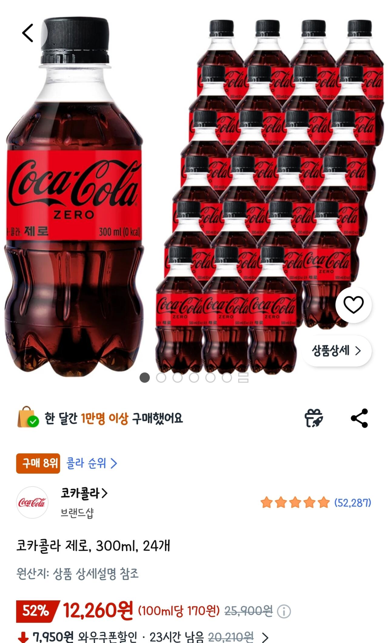 1000013271.jpg [쿠팡] 코카콜라 제로, 300ml, 24개 (12,260원) (무료)
