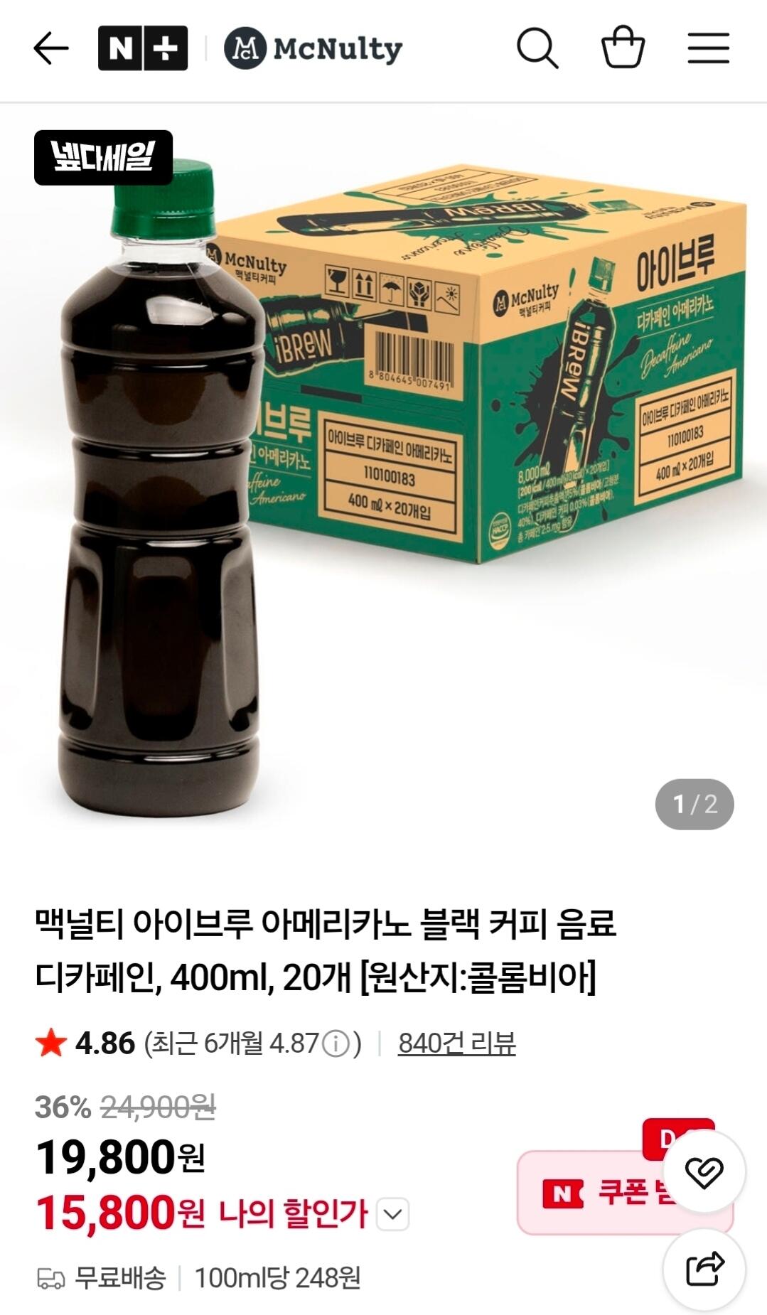Screenshot_20260703-175256_KakaoTalk.jpg [Naver] McNulty Ibrew Americano Cà phê đen đã lọc caffein, 400ml, 20 đơn vị (15.800 KRW) (Miễn phí)