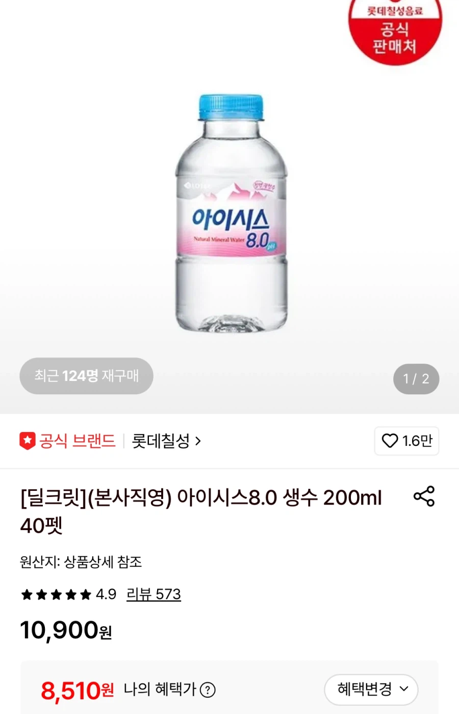 [롯데온] 아이시스8.0 생수 200ml 40개 (8,510원/무료)_1.webp