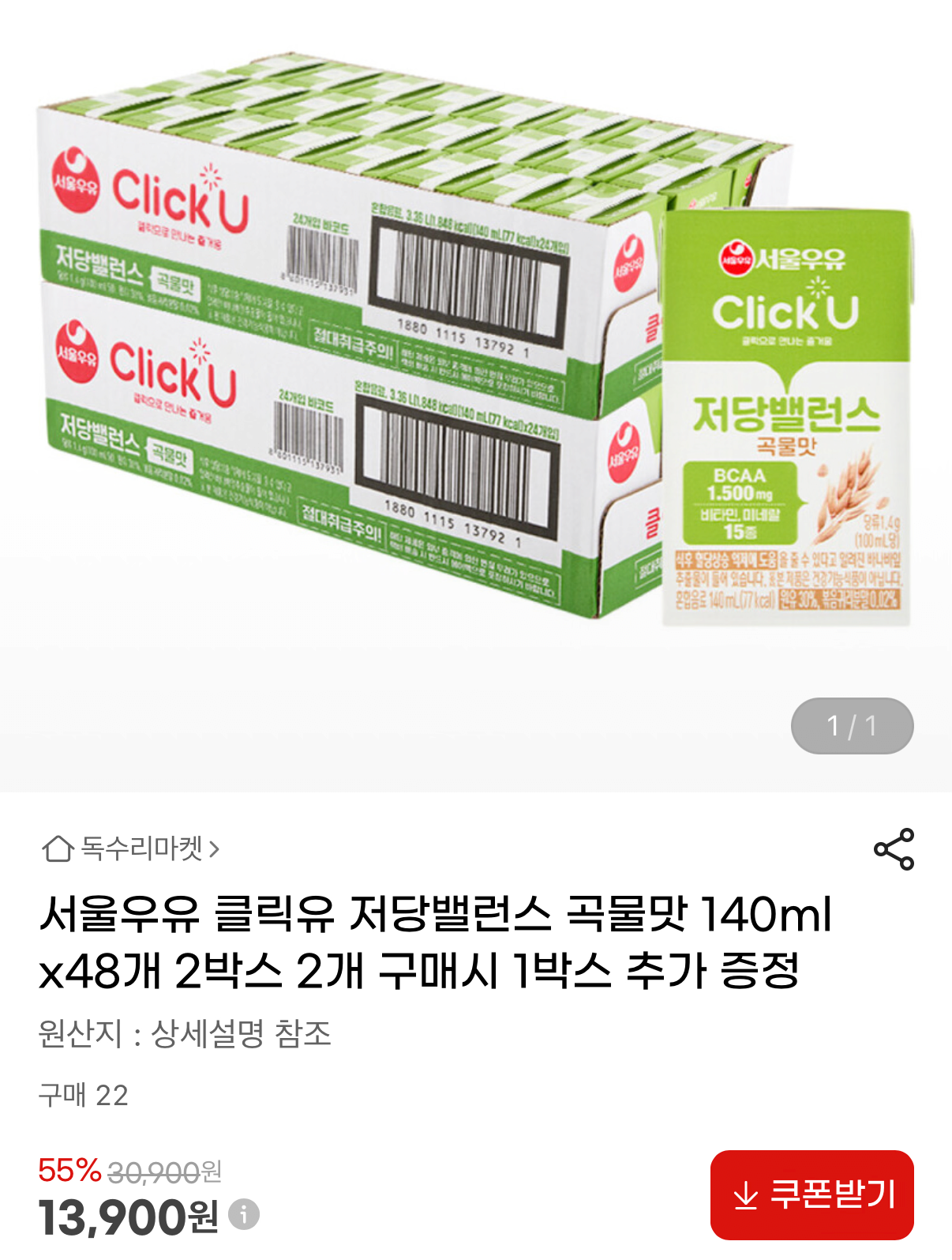 1376.png [지마켓] 서울우유 클릭유 저당밸런스 곡물맛 140mlx48개 2박스x1박스 추가 증정 (13,900원) (무료)