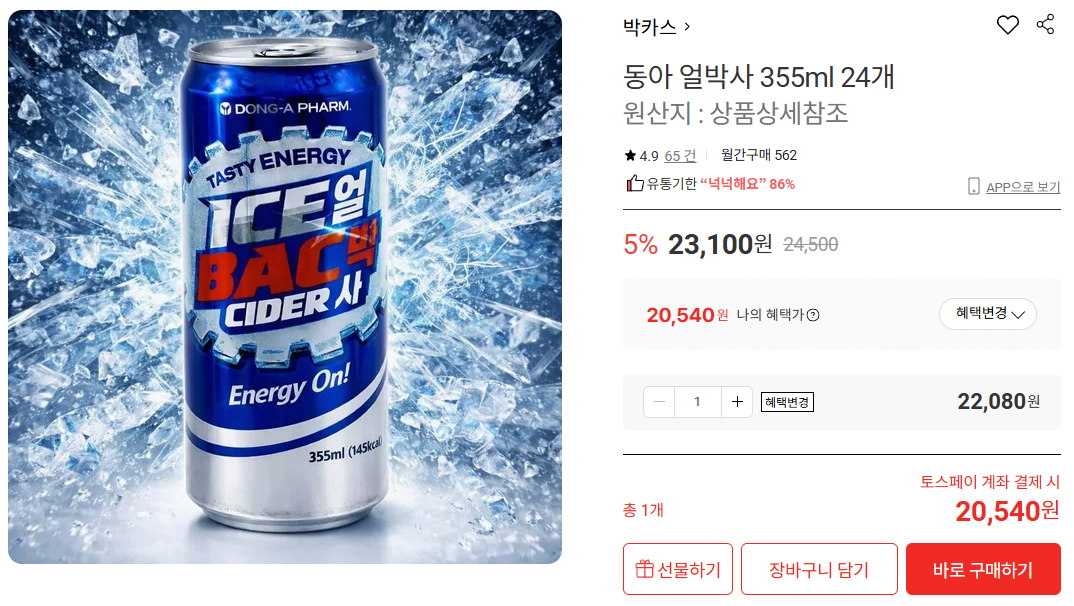image.png [롯데온] 동아 얼박사 제로 355ml 24개 (제로슈가) (21,000원) (무료)