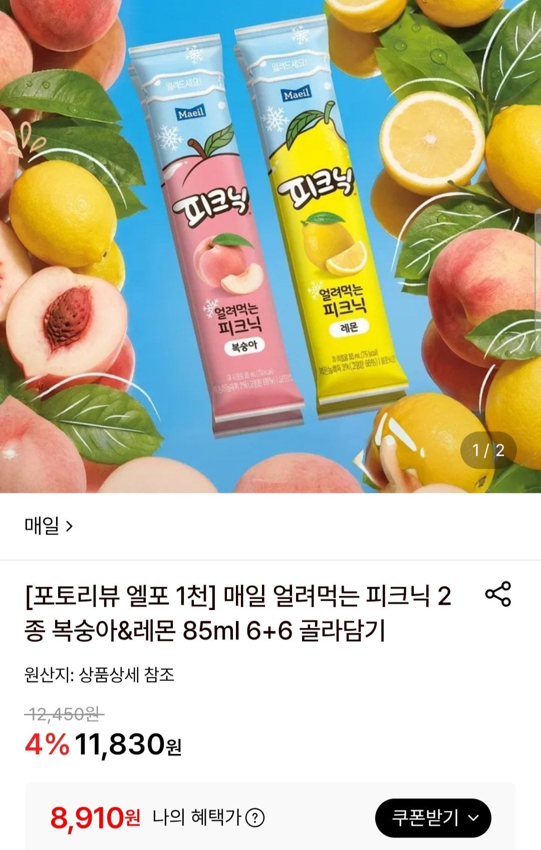 1000007116.jpg [롯데온] 매일 얼려먹는 피크닉 복숭아&레몬 85ml 6+6 골라담기 (8,910원) (무료)