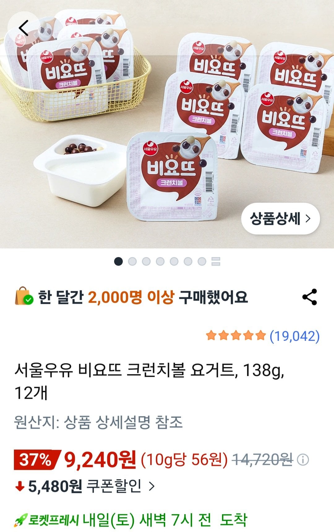 23069.jpg [쿠팡] 서울우유 비요뜨 초코링 요거트, 138g, 12개 (9,240원) (와우무료)