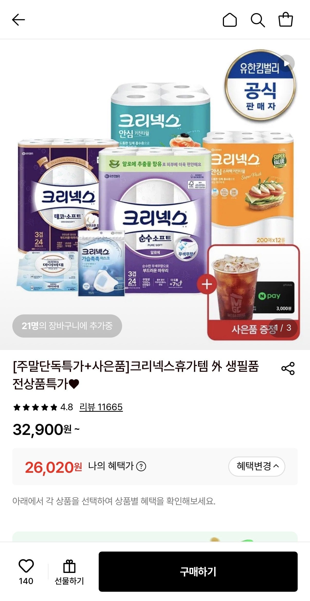 IMG_0393.jpeg [롯데온] 크리넥스 3겹 순수소프트 알로에 롤화장지 28M-24롤X2팩+마이비데30매 (26,020원) (무료)