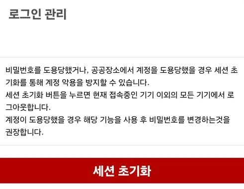 재안내)계정도용 피해 발생시 세션초기화방법 및 2차 인증 설정하는 법_6.webp