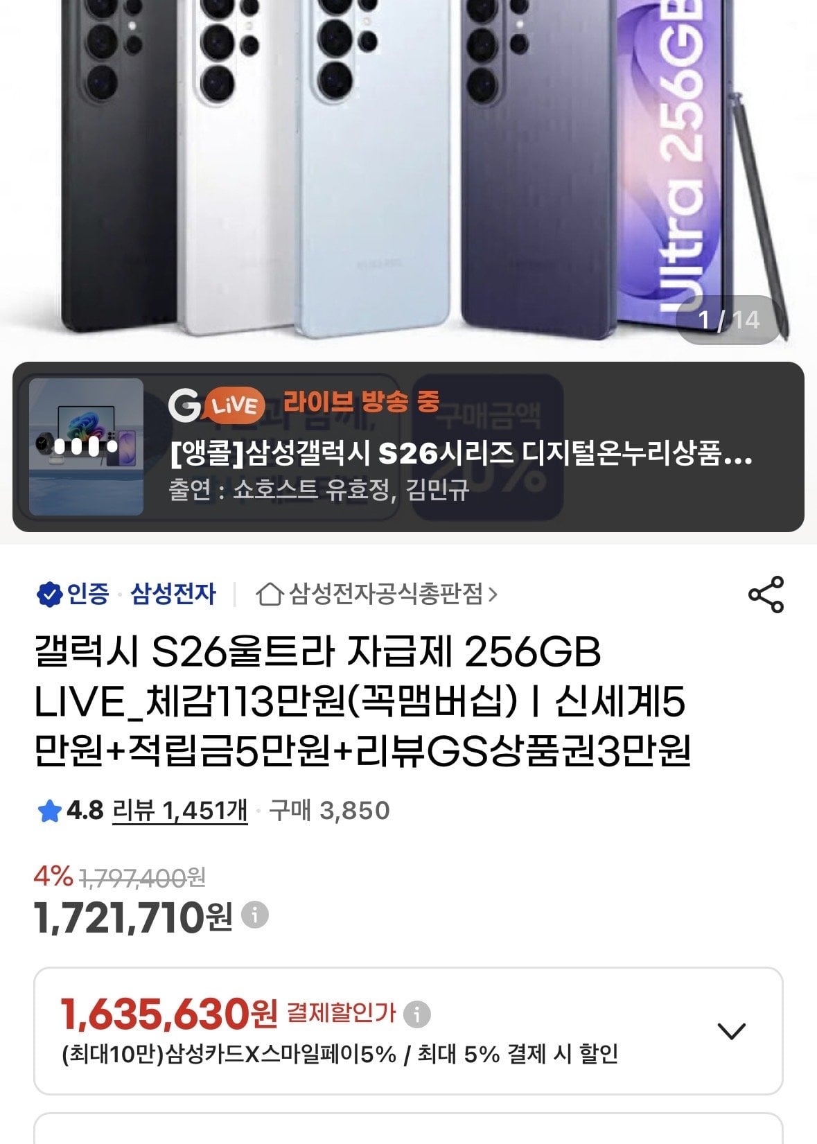 IMG_3143.jpeg [지마켓] S26ULTRA 256GB 자급제 +온누리 (1,635,630원) (무배)
