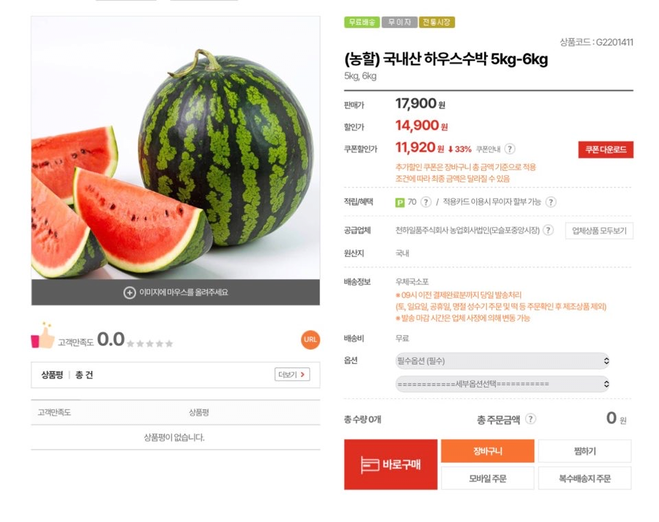 image.png [우체국쇼핑] 국내산 하우스수박 5-6kg (11,920원) (무배)