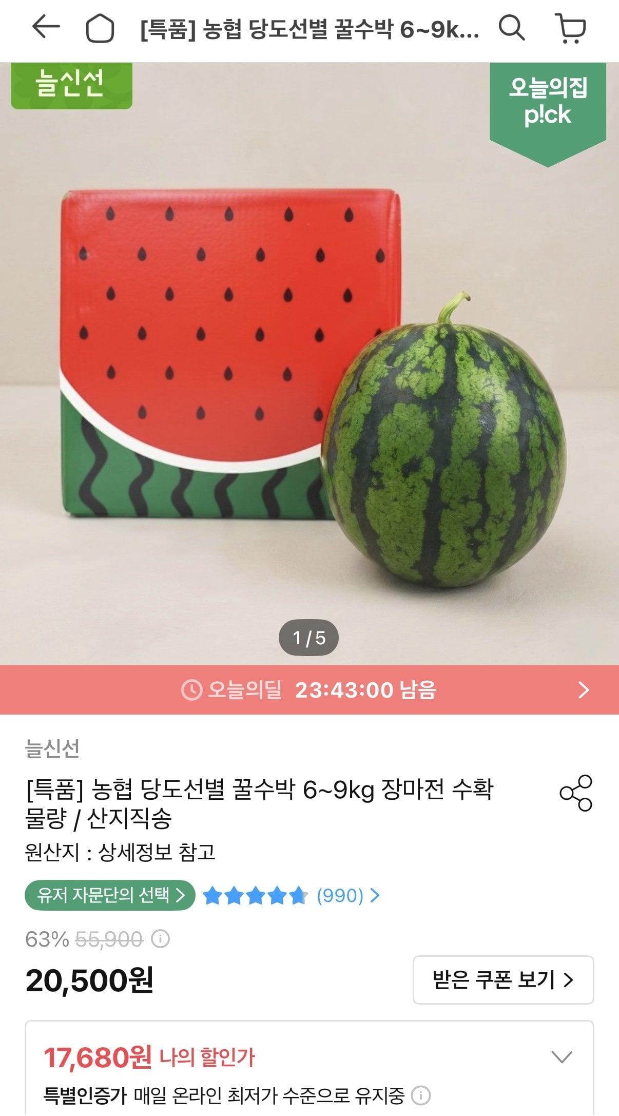 1000007109.jpg [Ngôi nhà hôm nay] Đường cao đặc biệt Nonghyup Dưa hấu 6kg (15.912 KRW) (Miễn phí)
