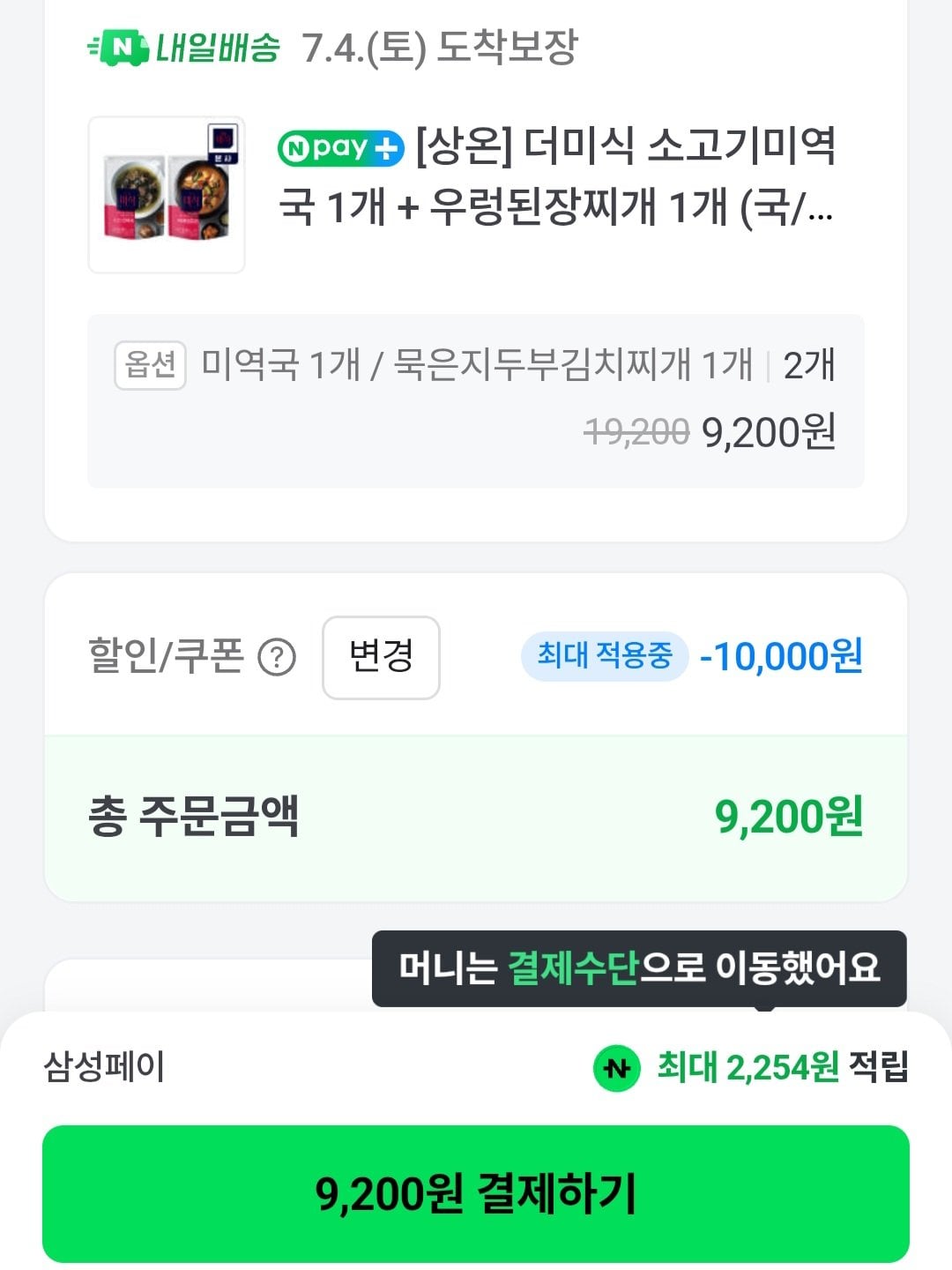 [네이버멤버십] 더미식 소고기미역국 2개 + 묵은지두부김치찌개 2개 (9,200원) (무료)