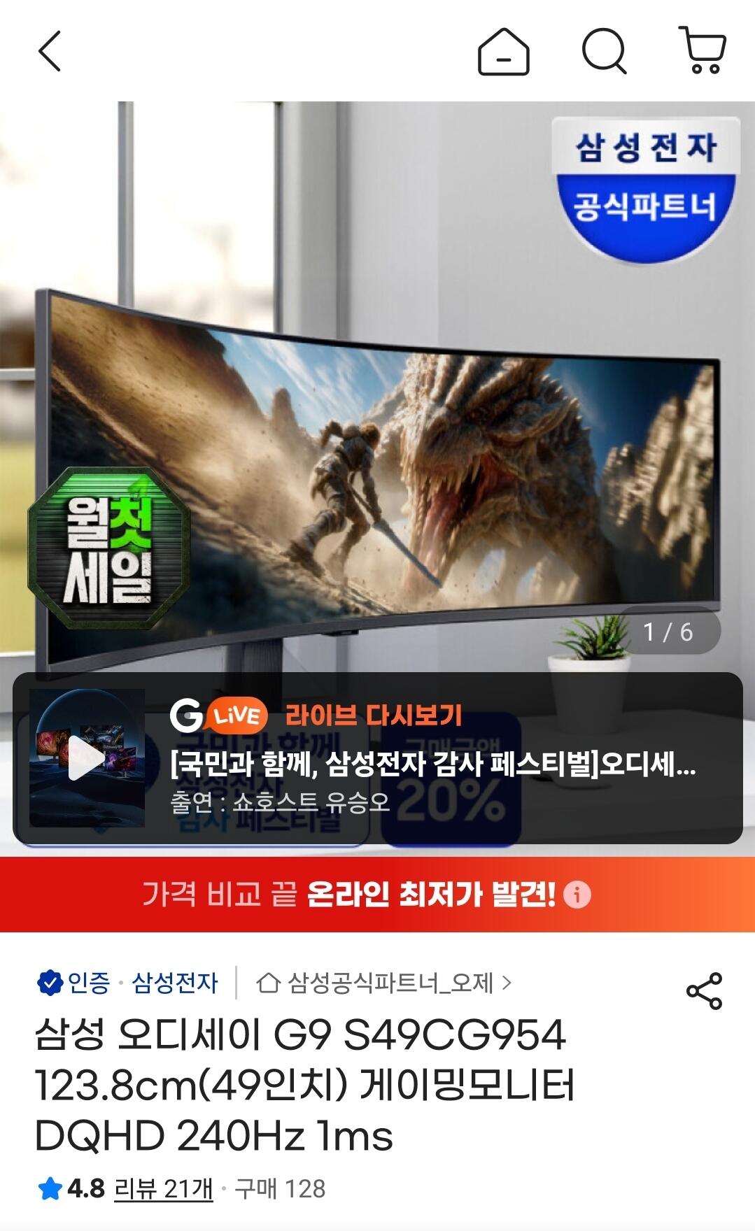 1000007485.jpg [지마켓] 삼성 오디세이 G9 S49CG954 123.8cm(49인치) 게이밍모니터 DQHD 240Hz 1ms (1,118,100원) (무료)