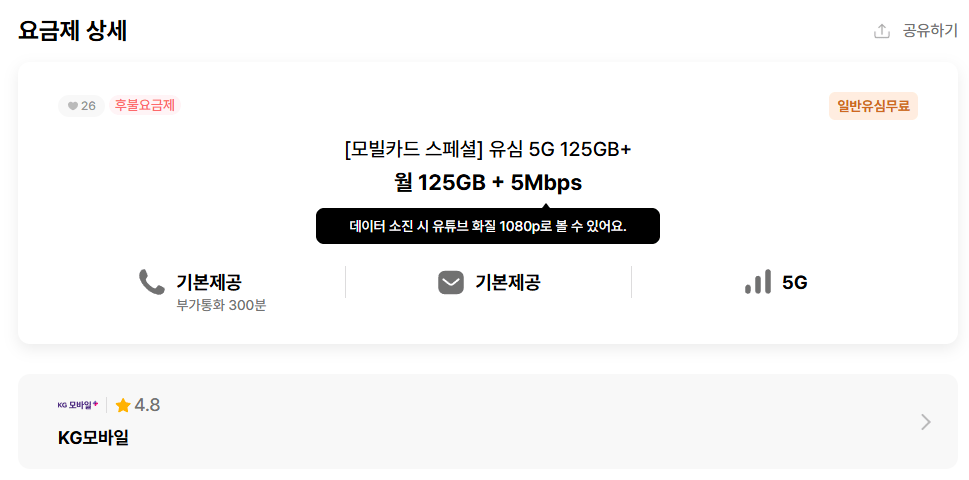 image.png [알닷] 5G 95GB+소진시 3Mbps + 통문무 (9,200원) (무료)