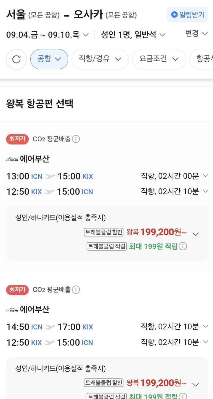 AISelect_20260703_012135_NAVER.jpg [네이버항공권] 서울 오사카 9월 7월 항공권 (20언더0내외) (무료)