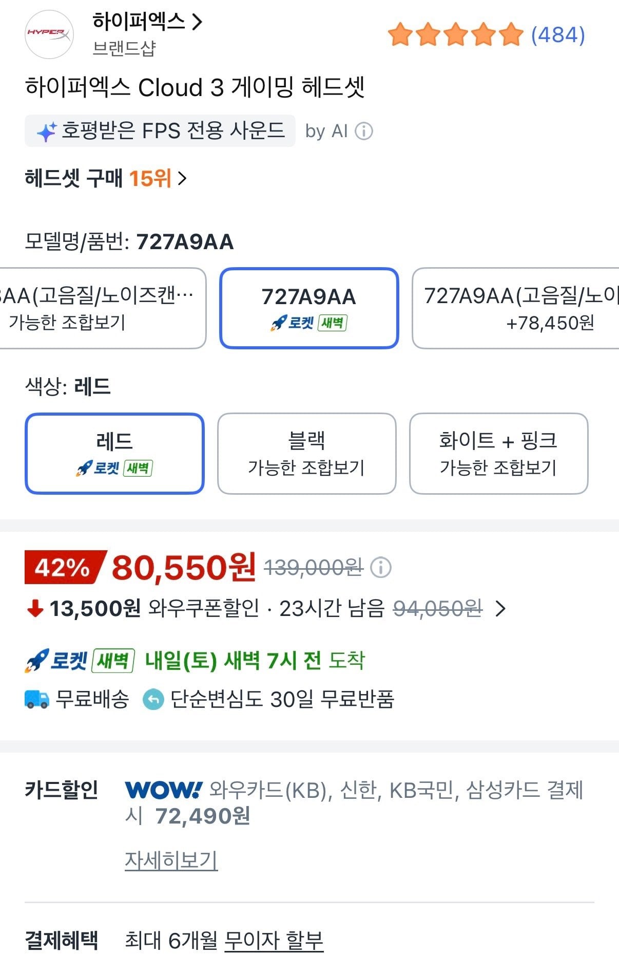 IMG_2427.jpeg [쿠팡] 하이퍼엑스 클라우드3 게이밍 유선 헤드셋 (카드72,490) (무료)