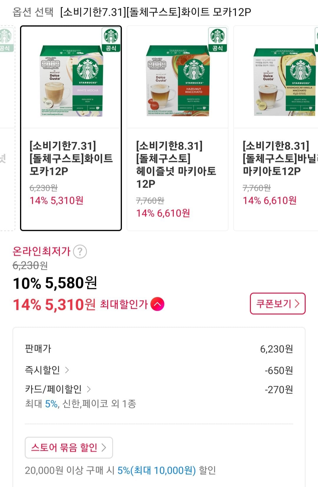 1000003796.jpg [11번가] 스타벅스 돌체구스토 화이트모카 12P (5,310원) (무료)