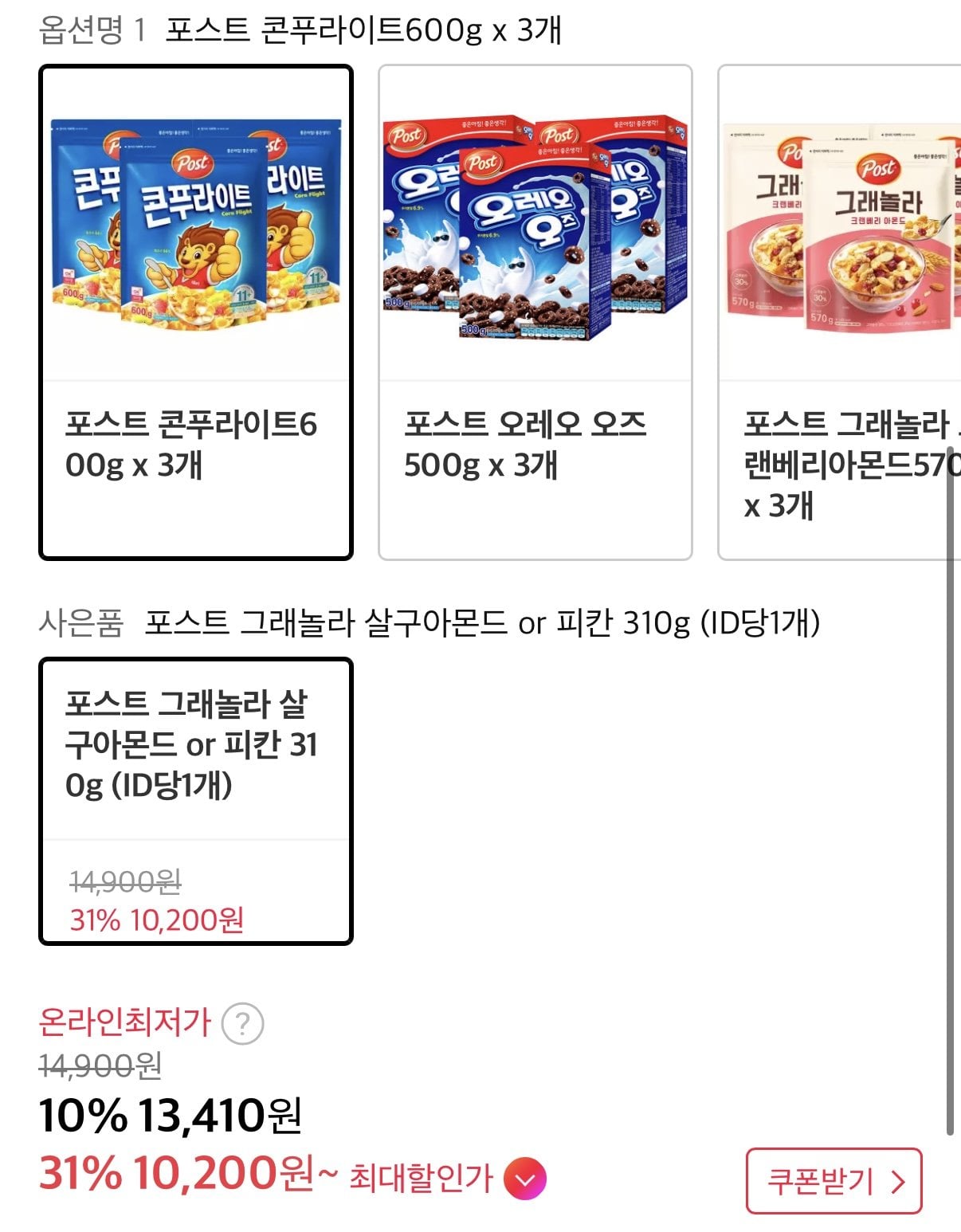 IMG_1032.jpeg [11번가] 포스트 콘푸라이트 600g x 3개+그래놀라 살구or피칸 310g 증정 (10,200원) (무료)