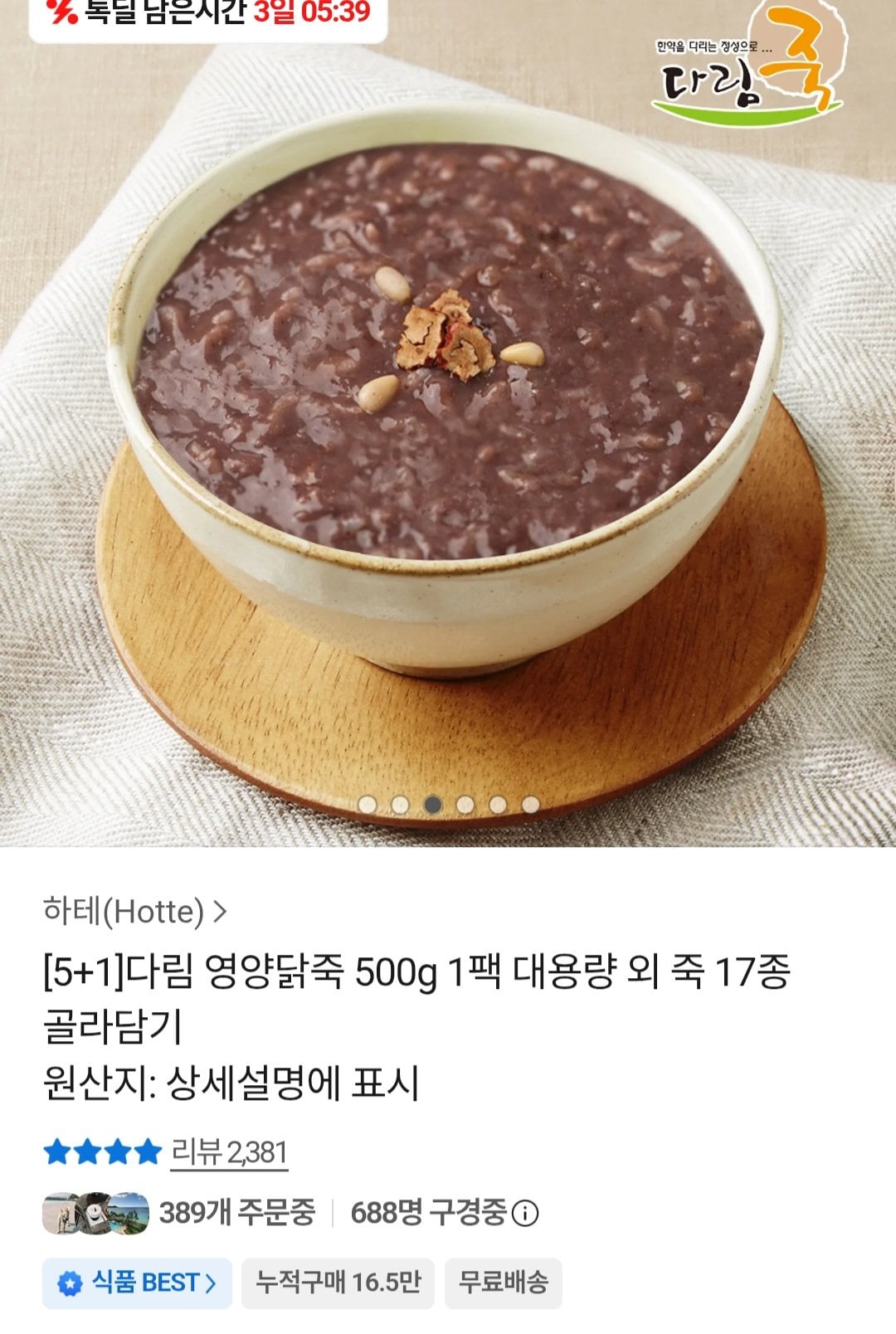 [Kakao] Cháo đậu đỏ Darim 500g (2.900 won) (Miễn phí)