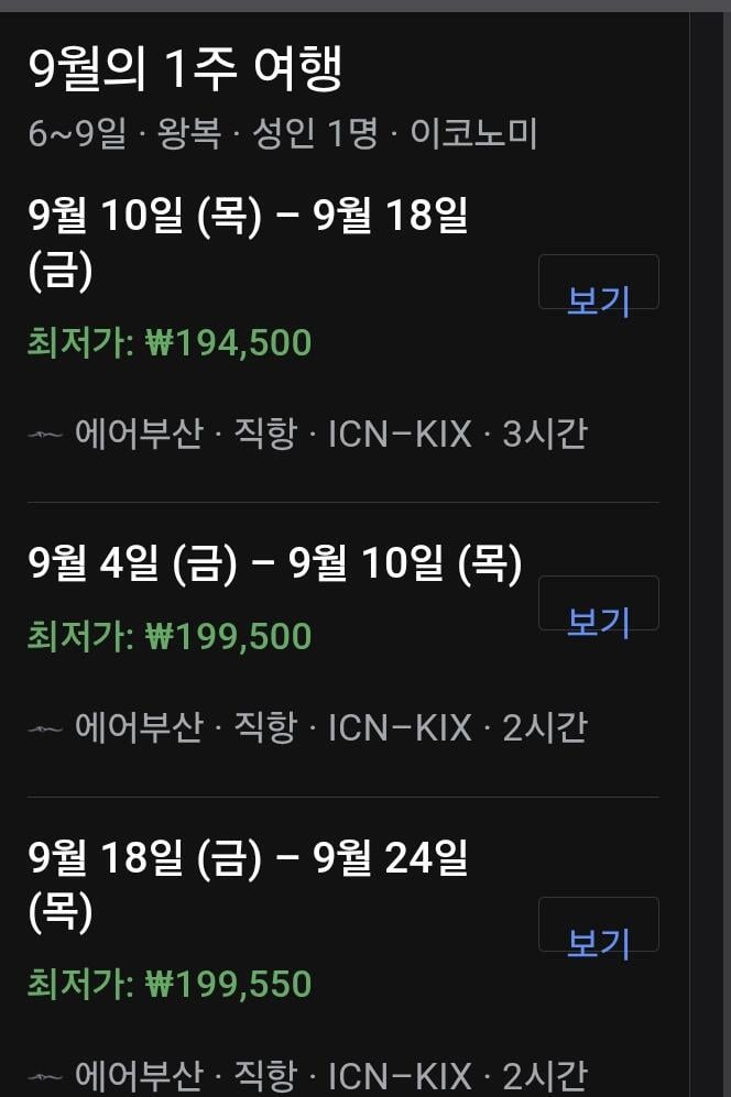 AISelect_20260703_012454_Gmail.jpg [네이버항공권] 서울 오사카 9월 7월 항공권 (20언더0내외) (무료)