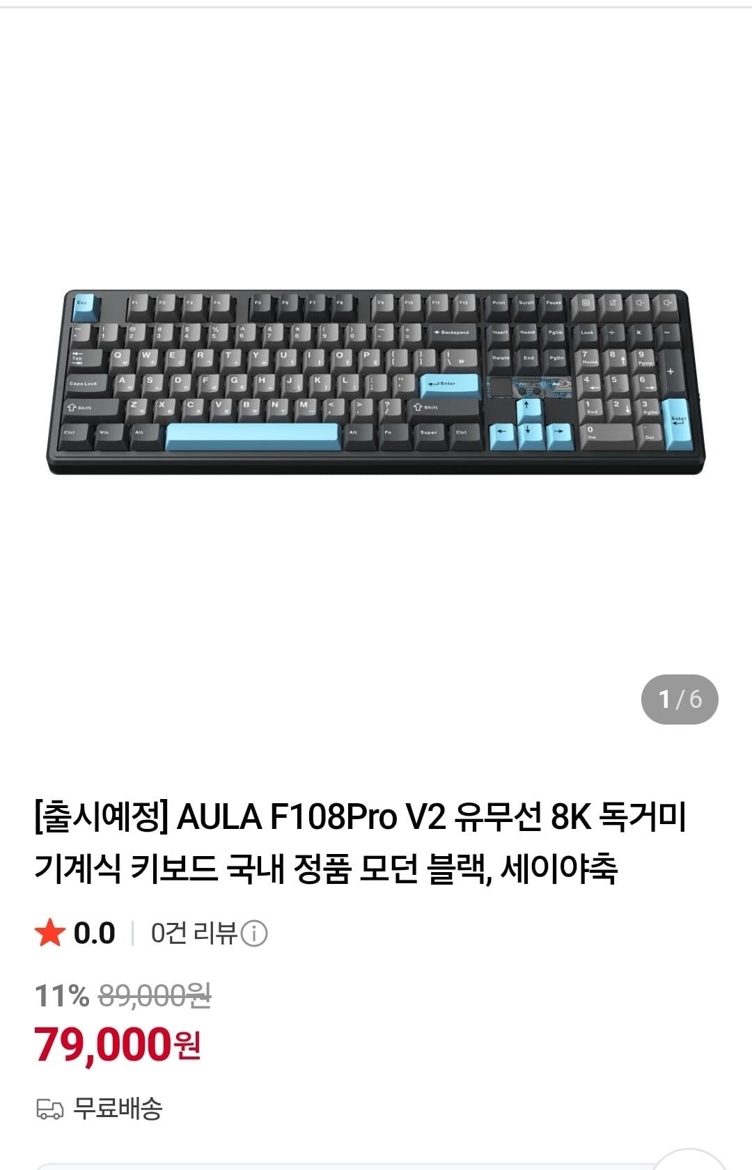 Screenshot_20260703_170837_N+.jpg [네이버] 펀키스 정발 Aula 독거미 F108pro v2 8k 풀배열 기계식키보드 (79,000원) (무배)