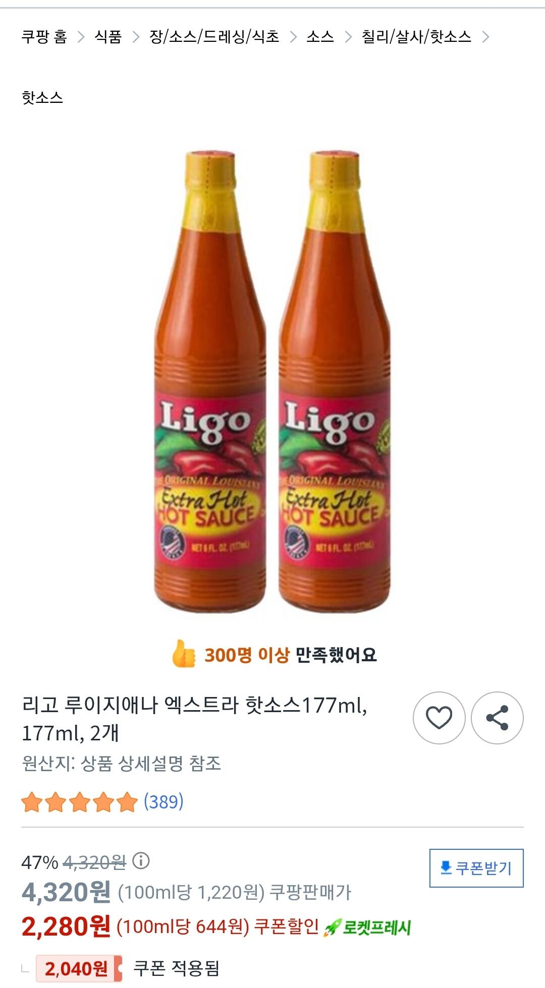 [Coupang] Nước sốt cực nóng Rigo Louisiana 177ml, 2 chiếc (2.280 won) (15.000 Rocket Fresh)