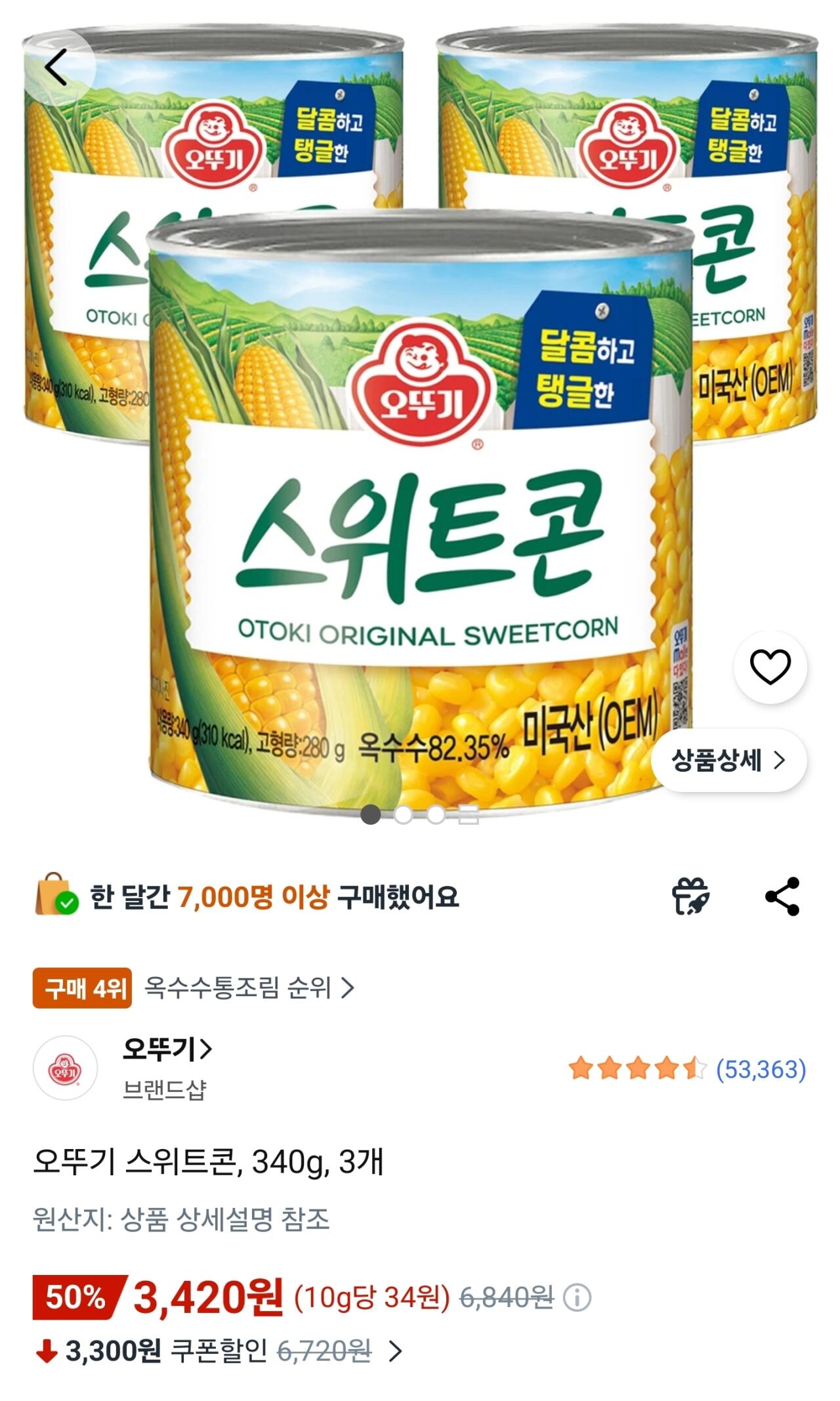 [Coupang] Ngô ngọt Ottogi, 340g, 3 miếng (3.420 won) (Wow miễn phí)