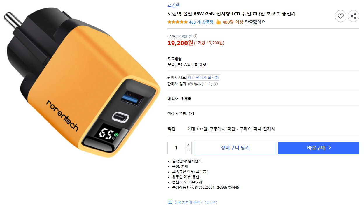 12.png [쿠팡] 로랜텍 꿀벌 65w GAN 고속충전기 2포트 접지 초고속충전3.0 지원 (19,200원) (무배)