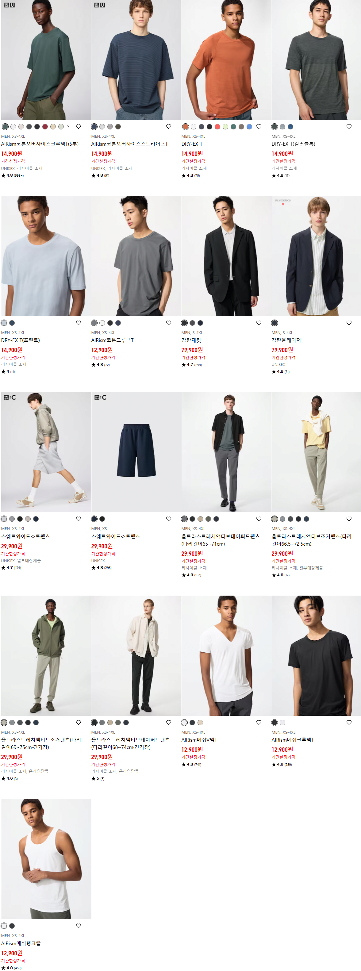 image.png [유니클로] 유니클로 에어리즘 코튼 크루넥 티셔츠 외~ [7.3~7.9] (14,900원) (39,900이상무료)