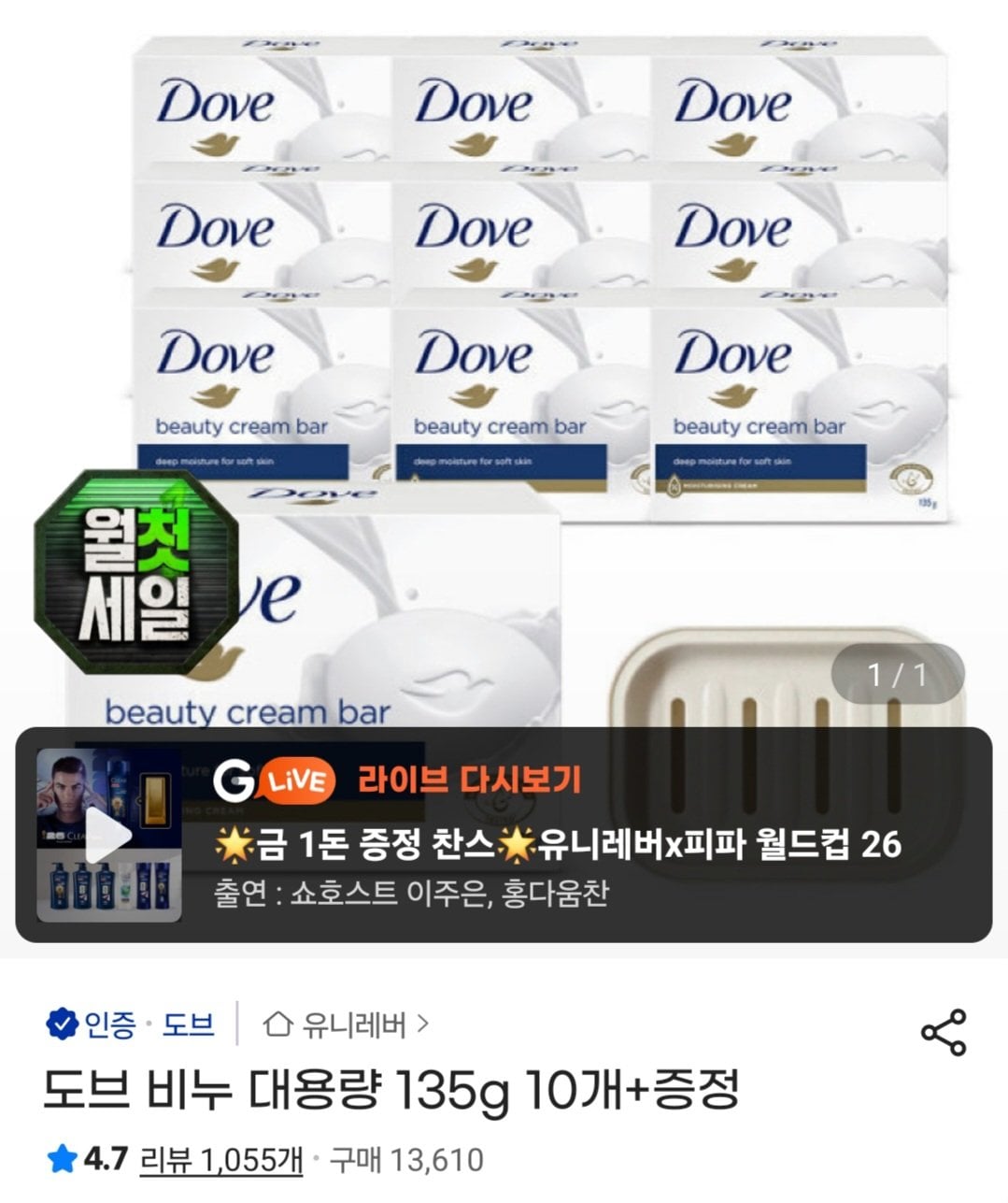 [지마켓] 도브 비누 대용량 135g 10개+증정 (국민/비씨1,332) (무료)