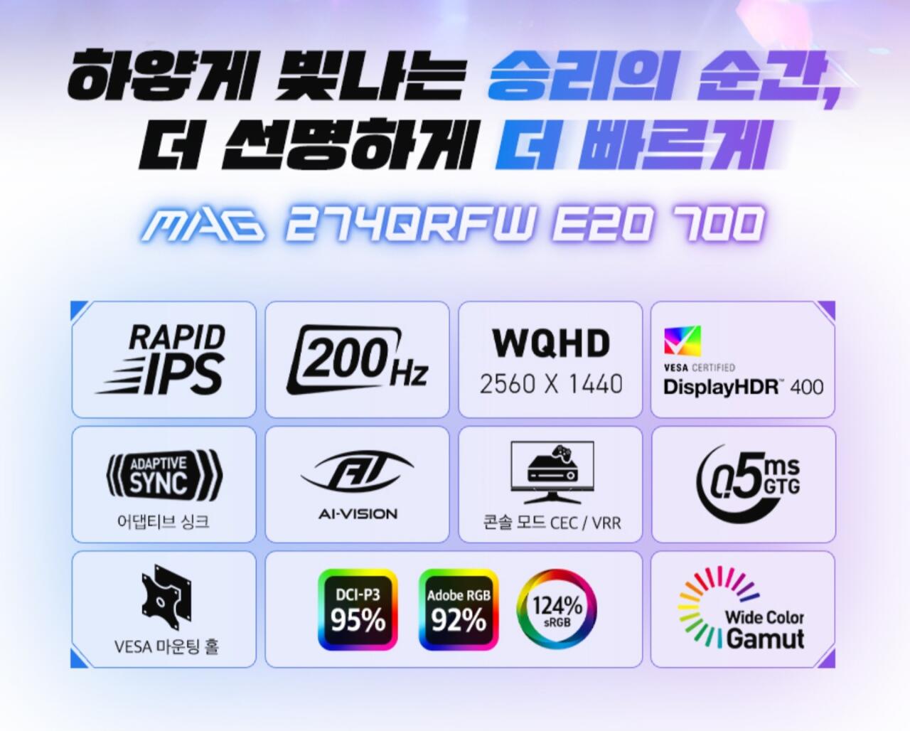 [지마켓] MSI MAG 274QRFW E20 700 IPS 게이밍 WQHD 200 AI Vision 피벗 화이트 무결점 모니터 (카드199,010원) (무료)