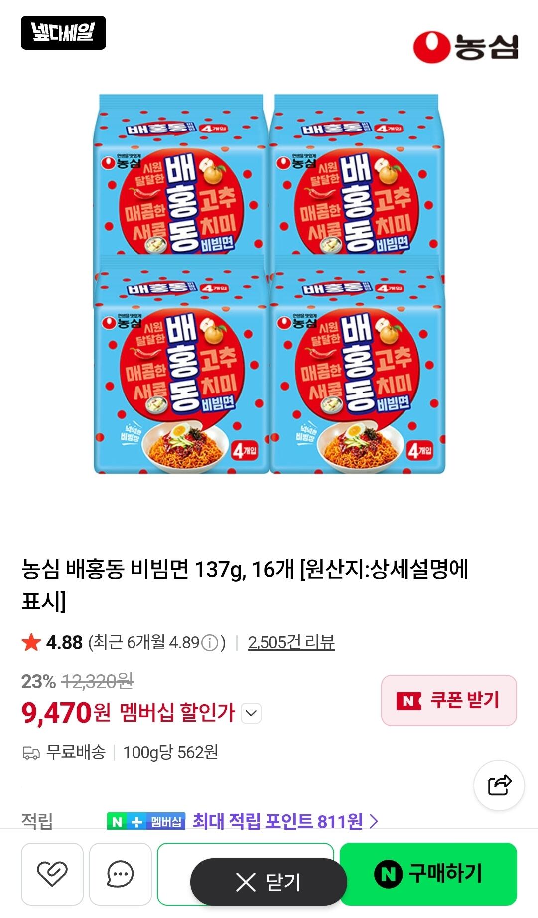 [Naver] Mì bibim Baehongdong 16 miếng (9.470 KRW) (miễn phí)