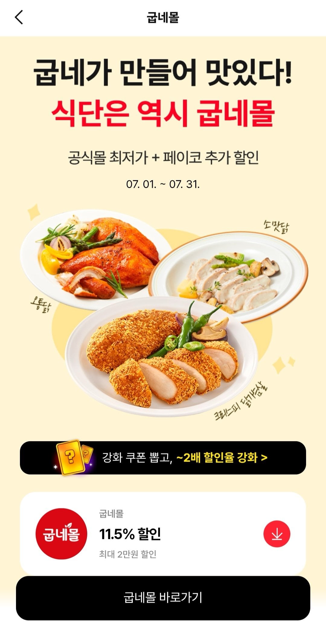 1000010440.jpg [공홈] 굽네 수비드 닭가슴살 5팩 골라담기 (6,992원) (무료)