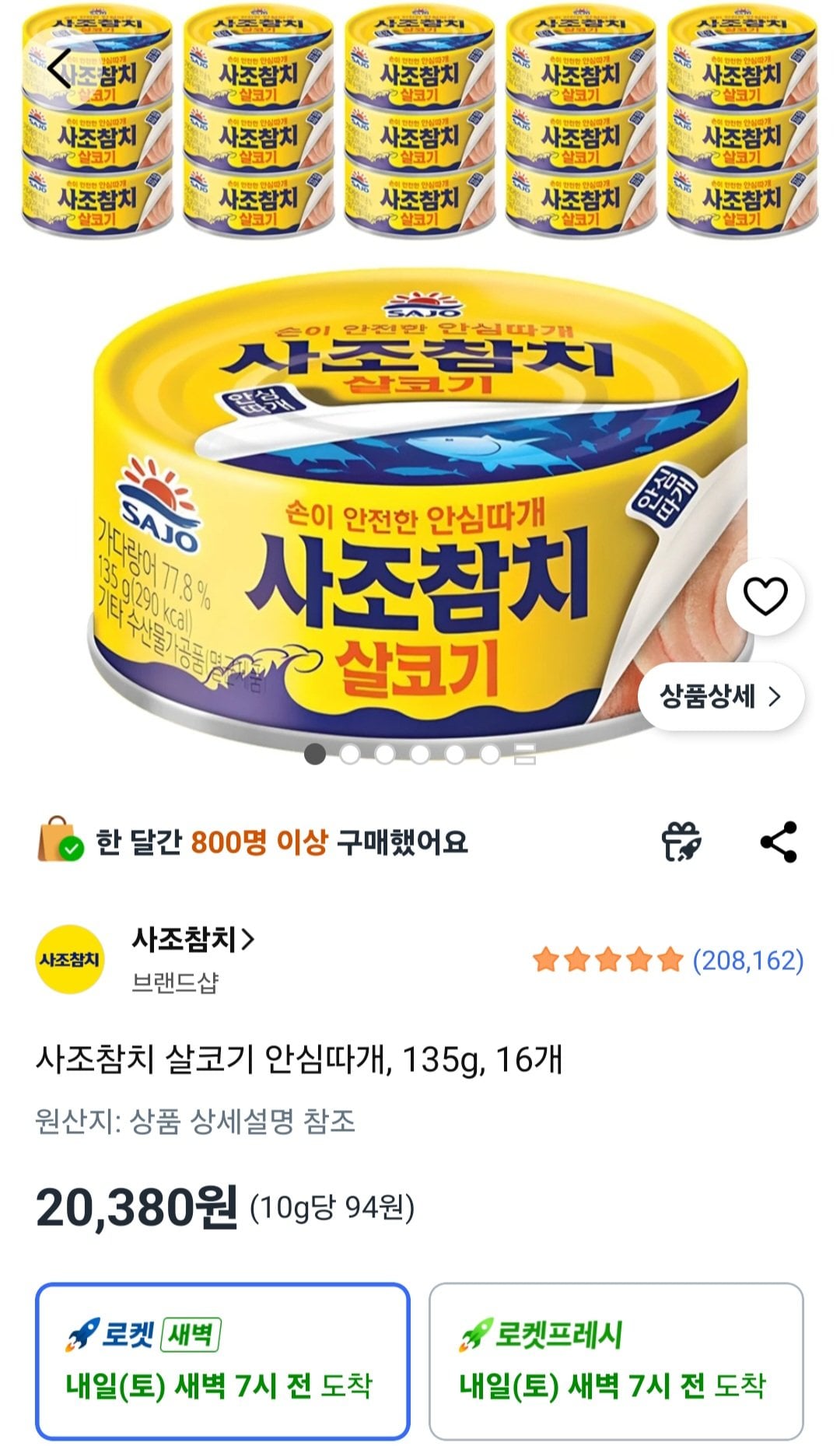 [쿠팡] 사조참치 살코기 안심따개, 135g, 16개 (20,380원) (무료)
