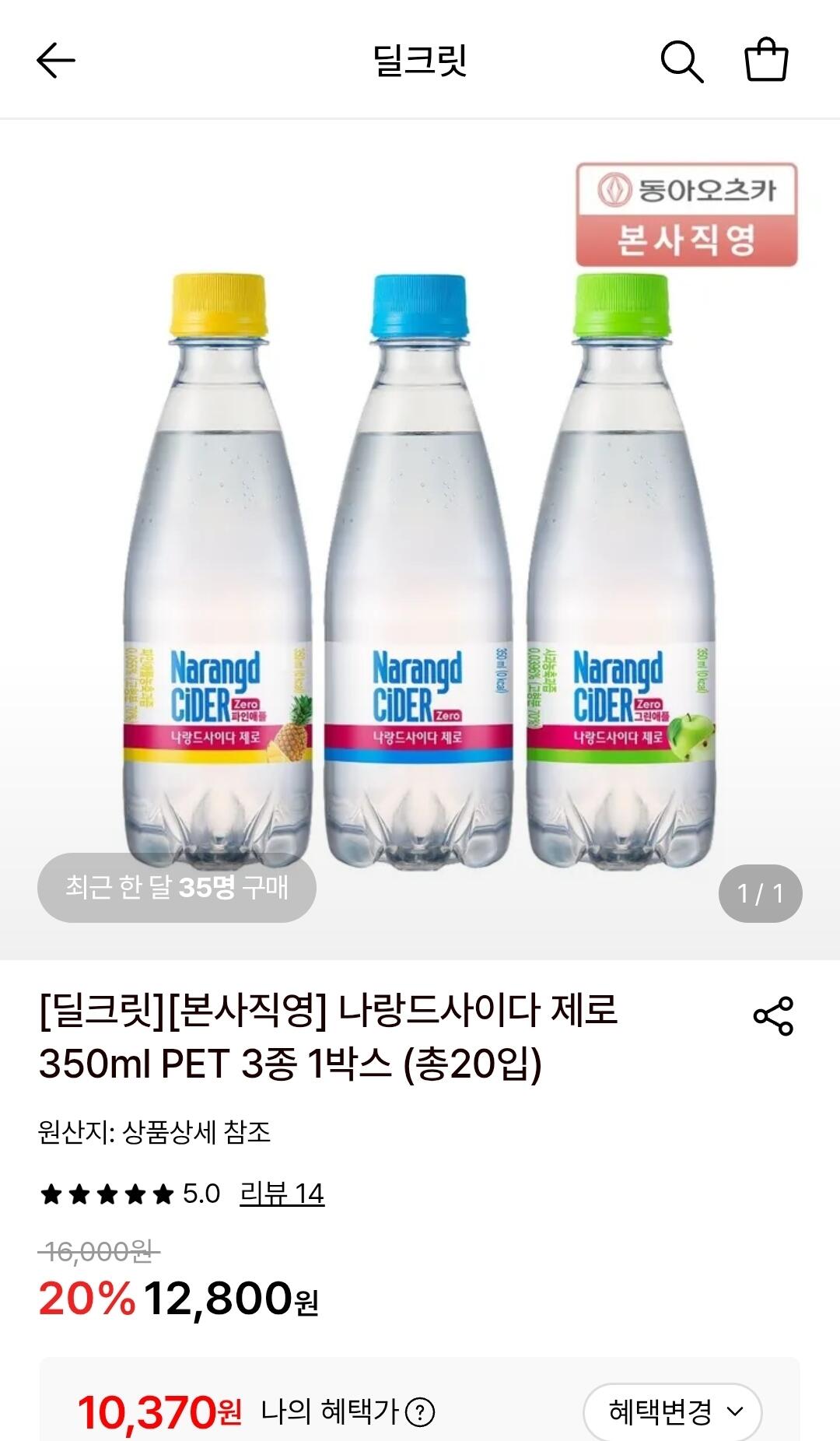 1783043993181.jpg [롯데온] 나랑드사이다 제로 350ml 3종 1박스 총20개 (10,370원) (무료)