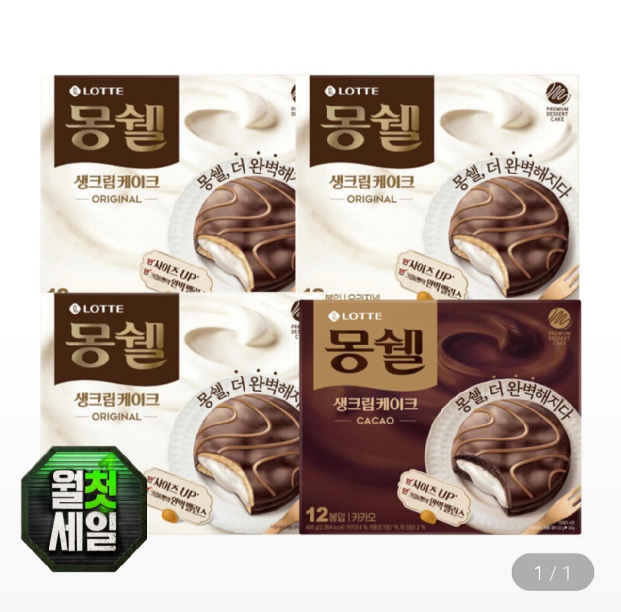 1000010439.jpg [지마켓] 몽쉘 생크림 408g (오리지널 / 카카오) 3+1개 (13,910원) (무료)
