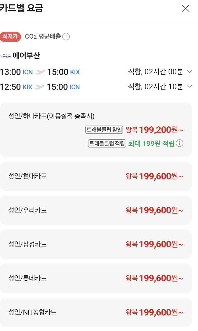AISelect_20260703_012102_NAVER.jpg [네이버항공권] 서울 오사카 9월 7월 항공권 (20언더0내외) (무료)