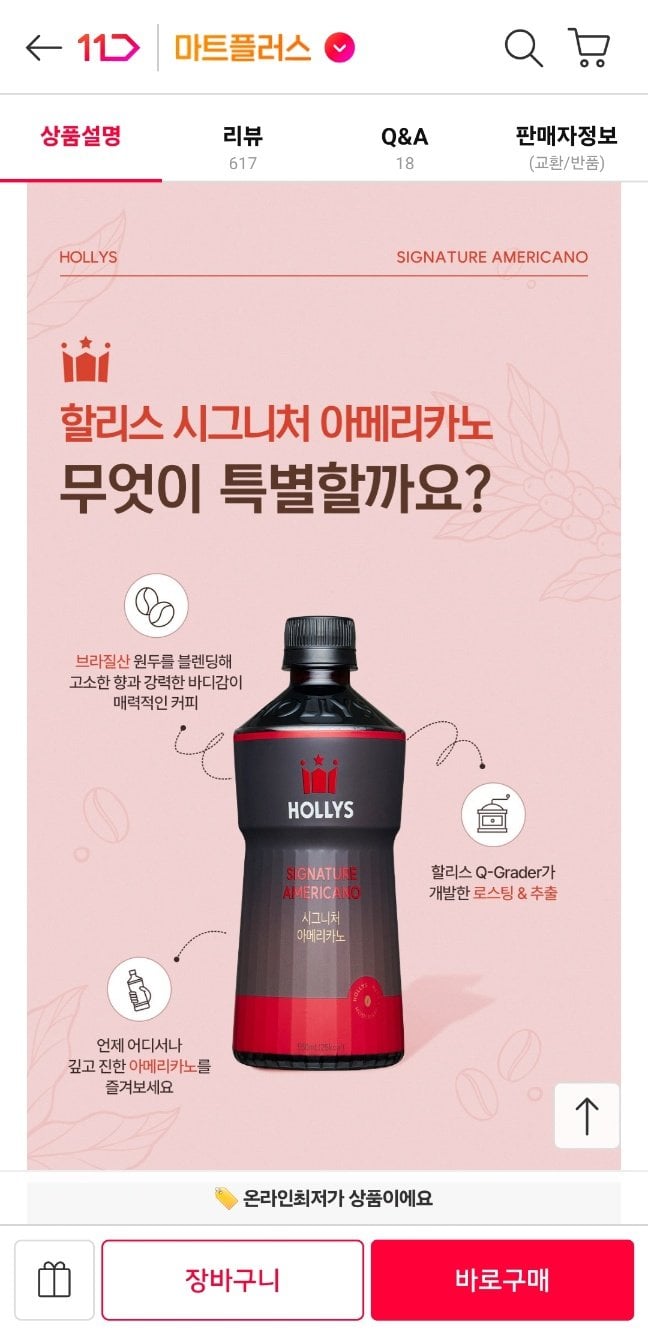 1000013937.jpg [11th Street] Holly's Signature Americano 550ml 12 chiếc + Aria Americano đen 550ml 12 chiếc (21.760 KRW) (Miễn phí)