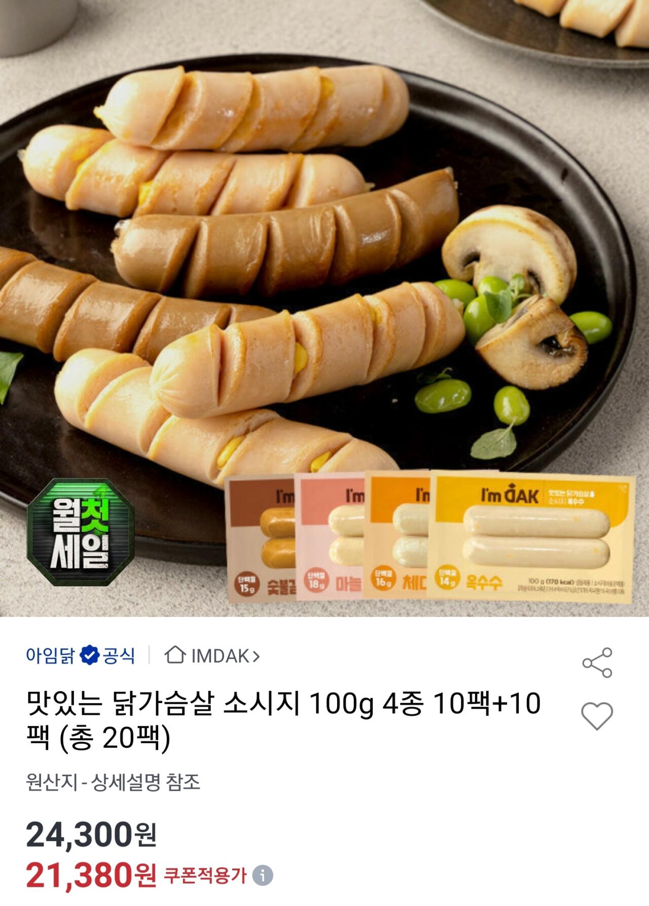 Screenshot_20260703-090548.jpg [옥션] 아임닭 닭가슴살 소시지 100g 4종 20팩 (19,880원) (무료)