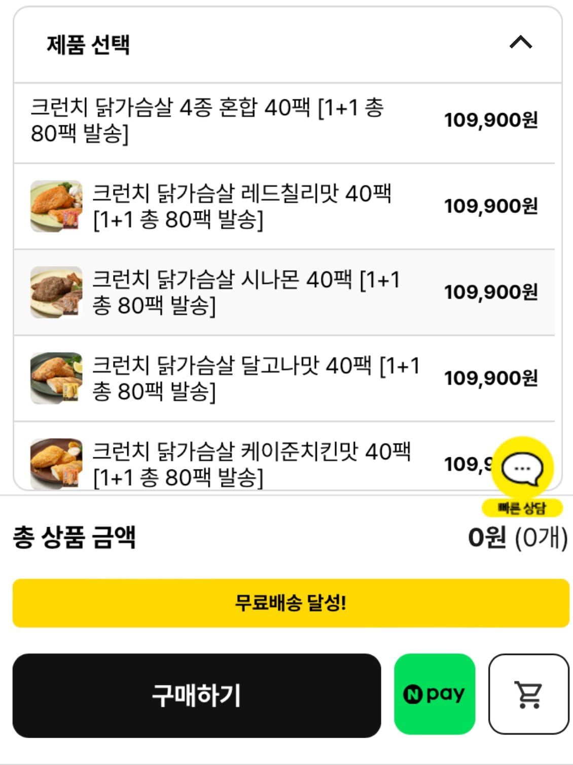 IMG_147D139F5D03-1.jpeg [Bar Chicken] [Sức chứa lớn] 80 gói gồm 4 loại ức gà giòn (104.400 KRW) (Miễn phí)